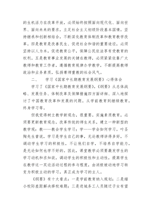 2023年教师暑期学习心得体会.docx