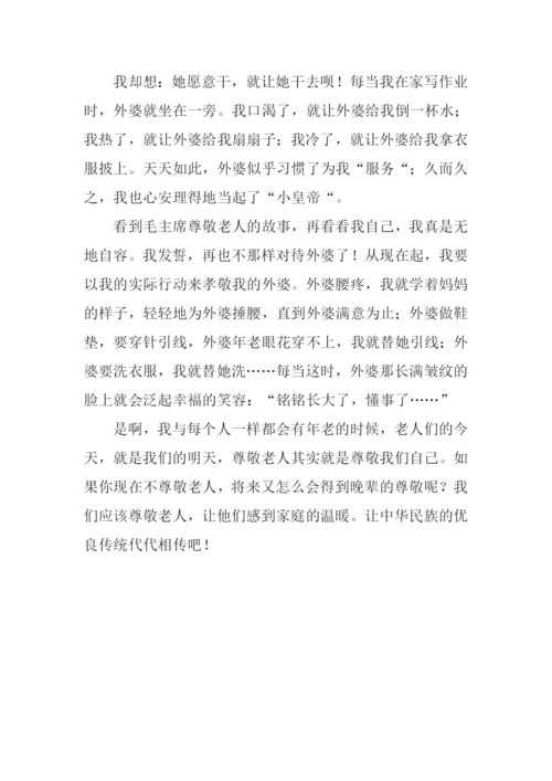 尊重长辈作文.docx