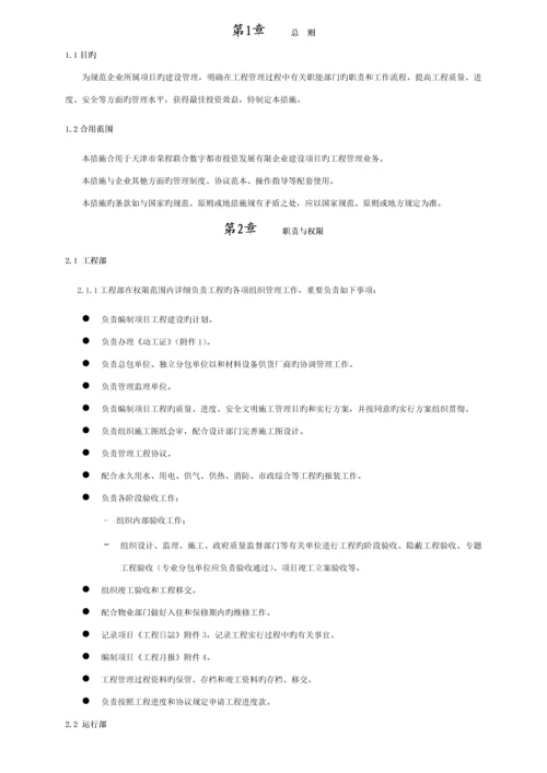 天津地产公司工程部管理手册模板.docx