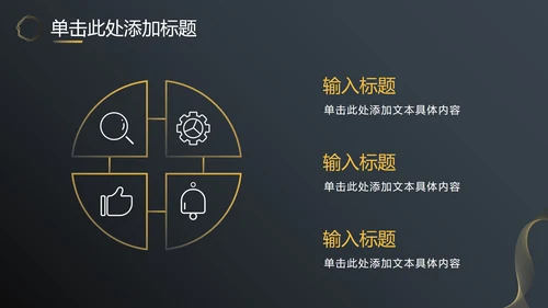 黑金商务汇报总结PPT模板