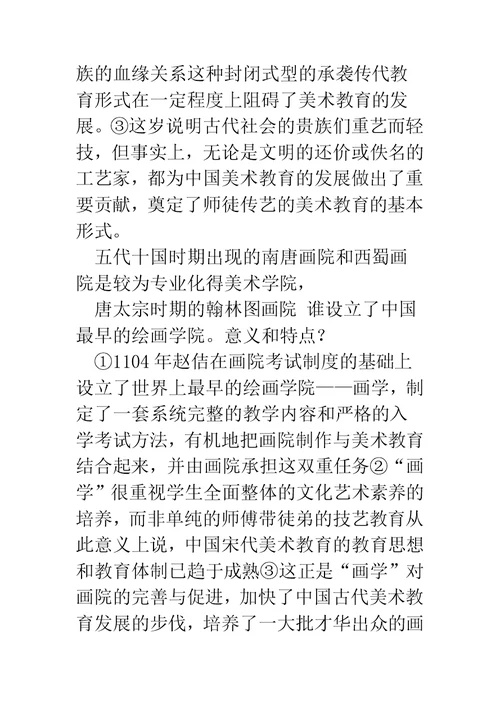 美术教育学专业求职信