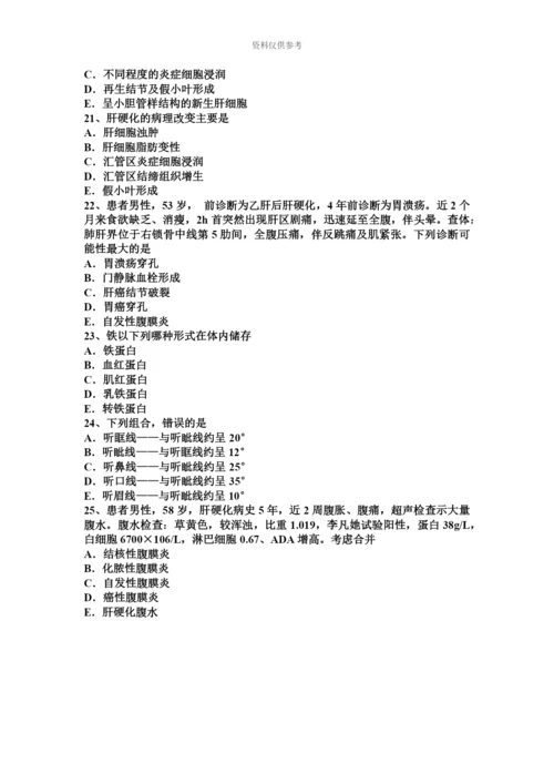 上半年广东省主治医师消化科中级资格考试试卷.docx