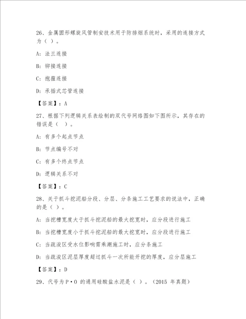 全国一级注册建筑师带答案（名师推荐）