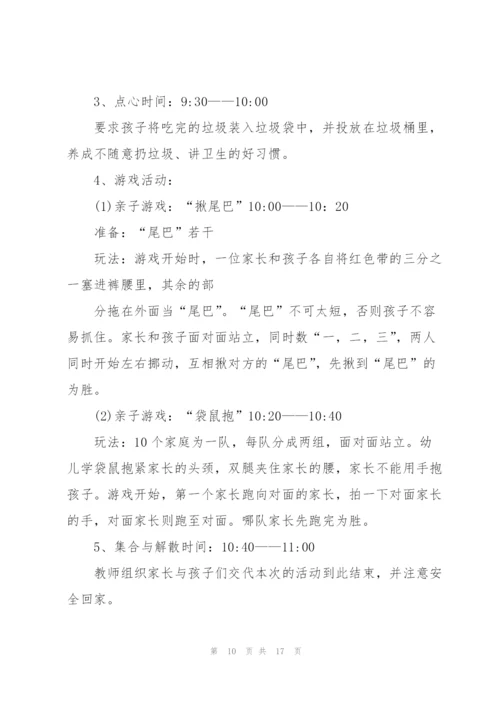 幼儿园小朋友春游踏青活动策划.docx