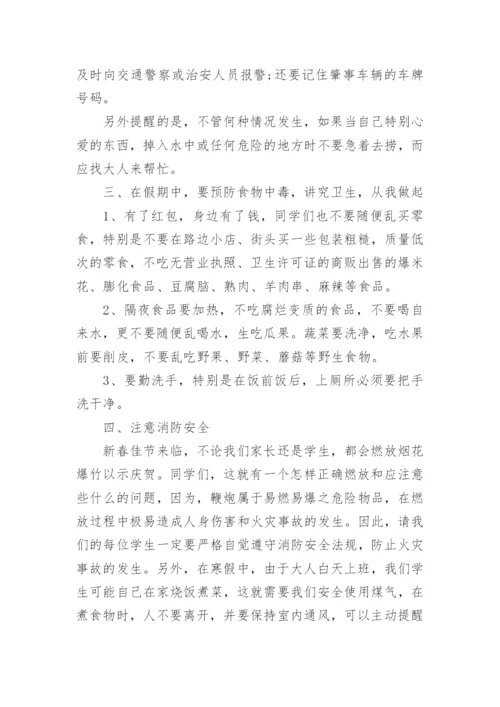 中学寒假安全教育主题班会教案.docx