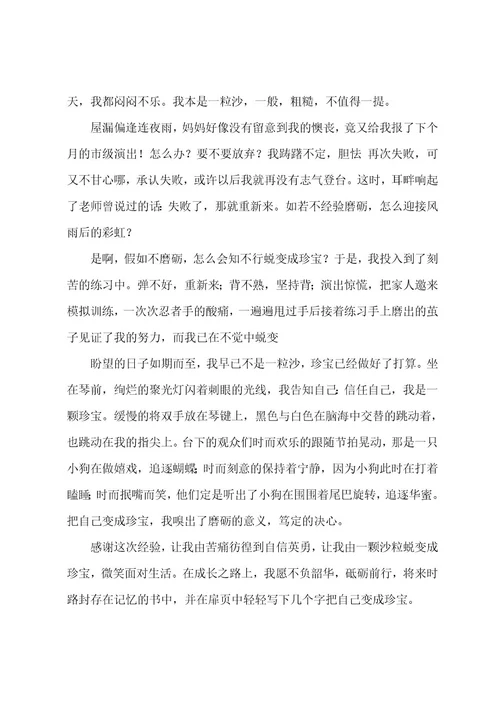 把梦留住读后感