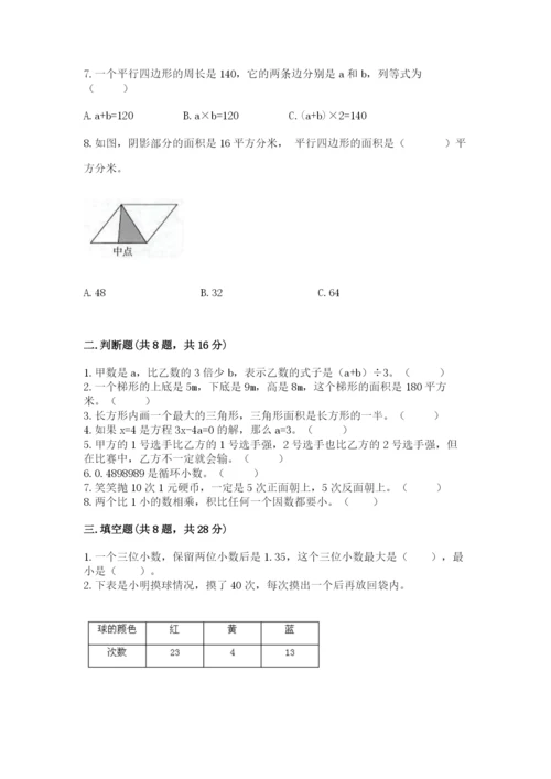 小学数学五年级上册期末测试卷附完整答案【典优】.docx