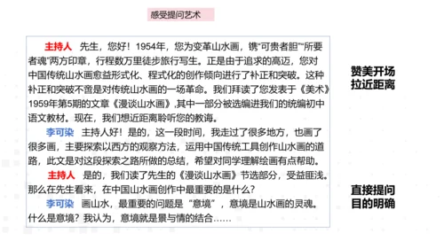 八年级语文上册第一单元任务二 新闻采访 课件