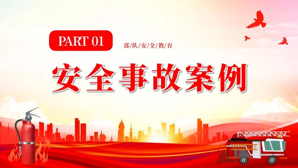 简约渐变水彩部队安全教育讲座部队安全防事故专题讲座PPT