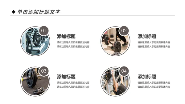 时尚健身运动美体健身俱乐部PPT模板