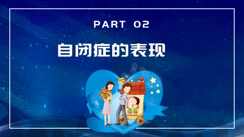 关爱自闭症儿童世界自闭症日PPT模板