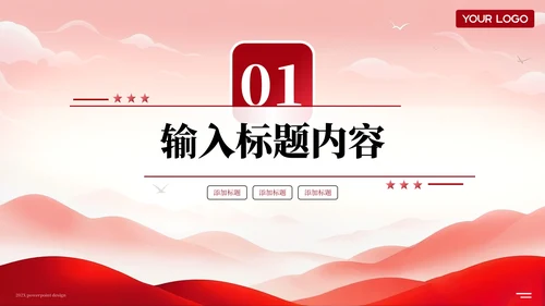 红色党政风政策宣传与落实培训方案PPT模板