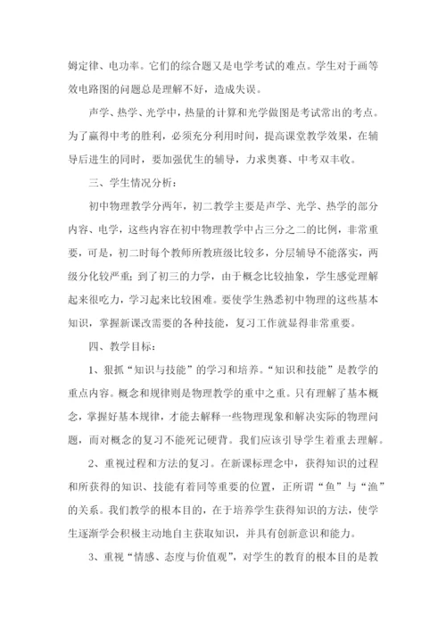 初三物理备课组工作计划.docx