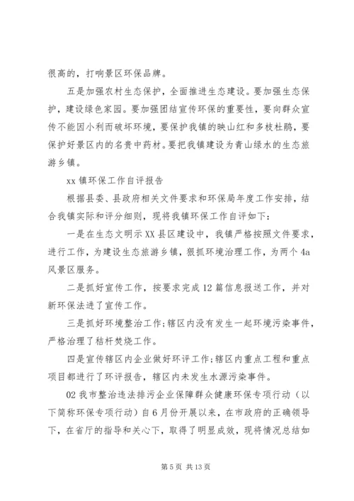 乡镇环保年度总结2篇.docx