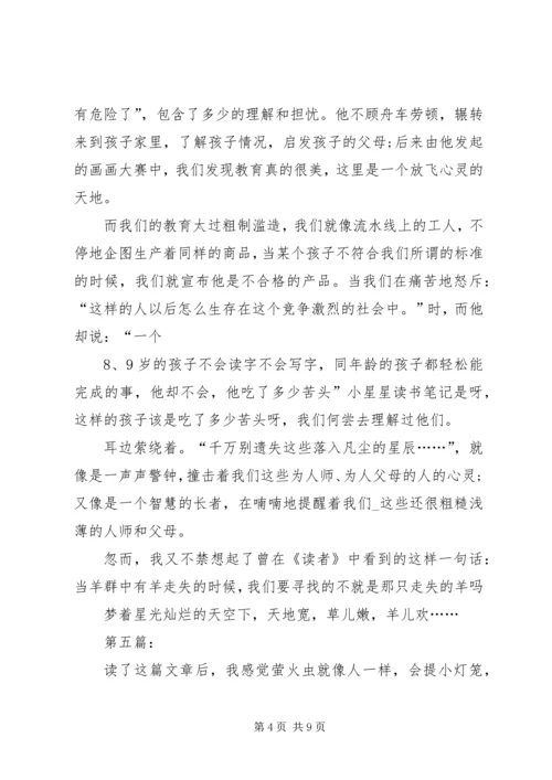 小星星的读后感.docx