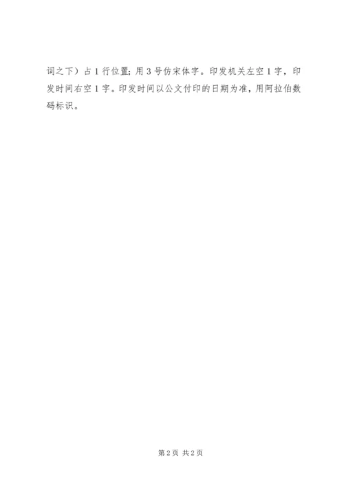 公文格式标准与应用五篇范文 (2).docx