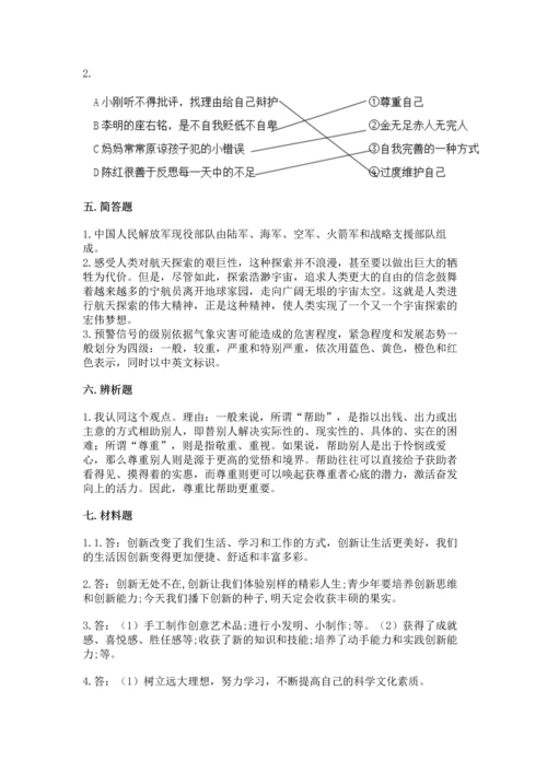 六年级下册道德与法治 《期末测试卷》及参考答案（完整版）.docx