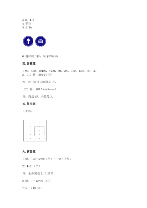 北师大版三年级下册数学期中测试卷含答案（黄金题型）.docx