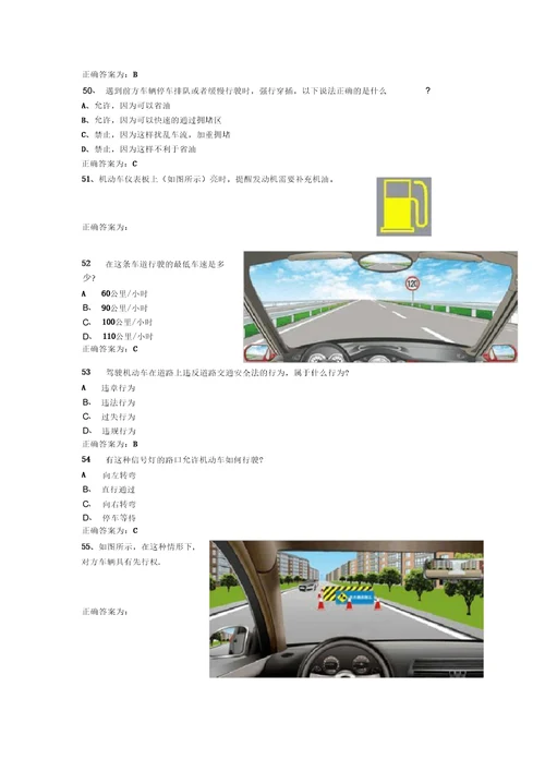 最新交管12123学法减分考试答案