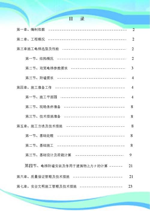 人货电梯基础施工实施方案图文