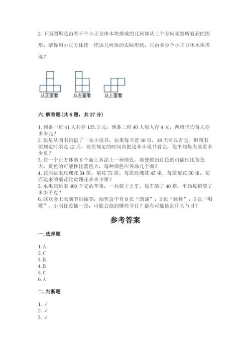 苏教版四年级上册数学期末卷附完整答案（易错题）.docx