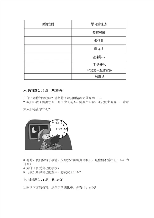 部编版三年级上册道德与法治期末测试卷精品夺冠系列