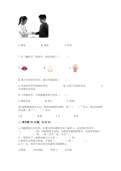 教科版二年级下册科学期末测试卷（考点梳理）.docx