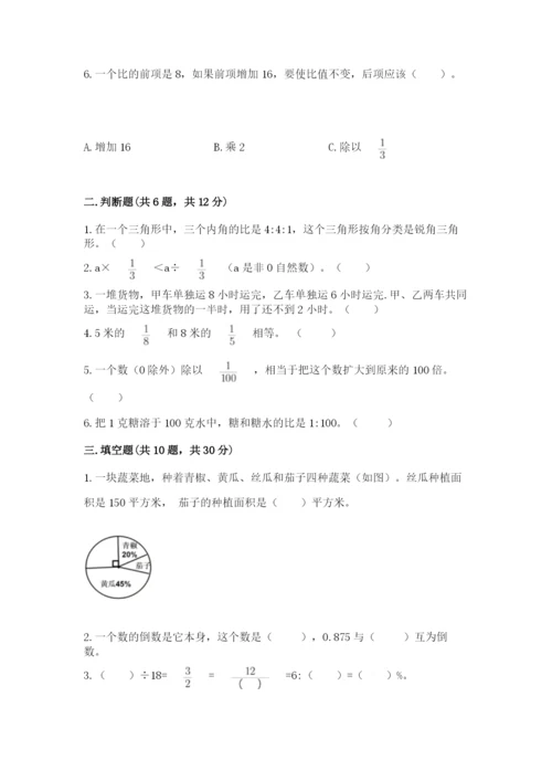 2022六年级上册数学期末考试试卷及答案下载.docx