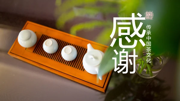 优雅茶艺茶道文化动态PPT模板