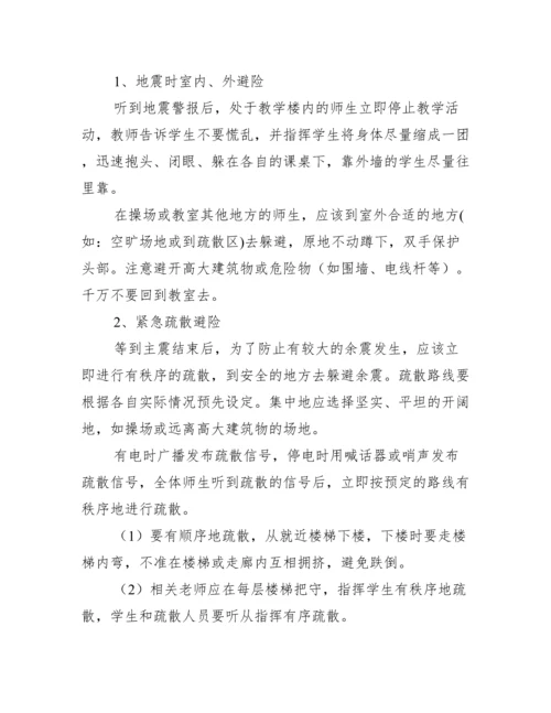 校园安全突发事件应急预案校园安全稳定突发事件应急预案.docx