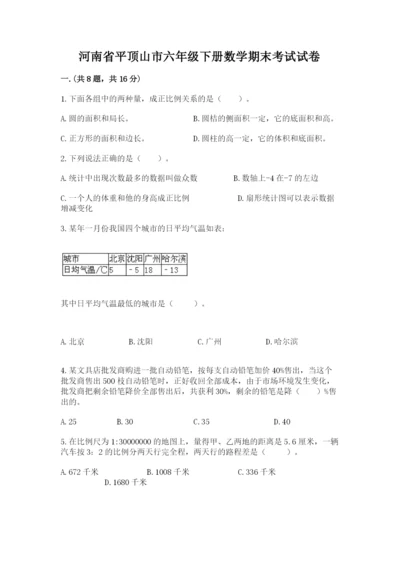 河南省平顶山市六年级下册数学期末考试试卷（综合题）.docx