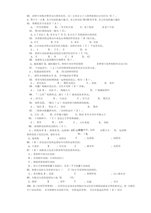 花卉园艺工高级理论知识复习题答案