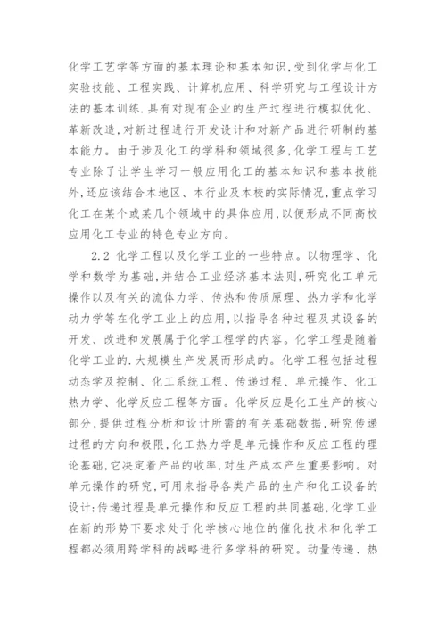 分析化学工程与工艺论文.docx