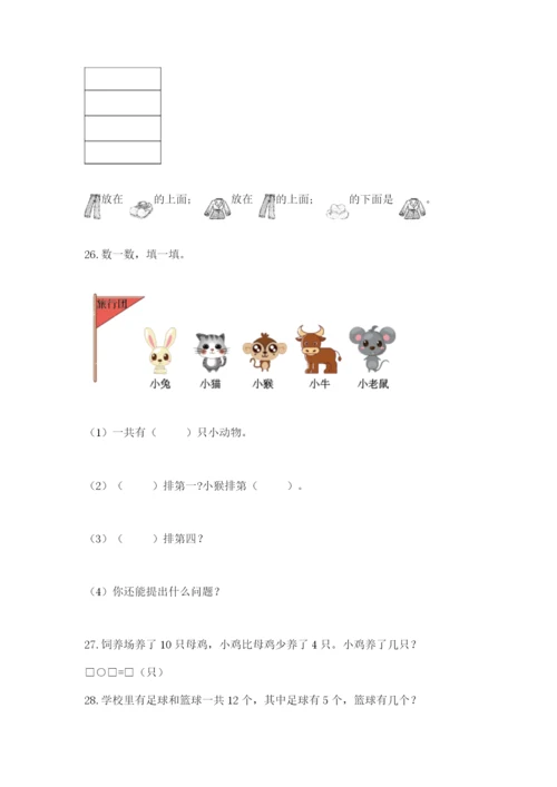 小学一年级上册数学应用题50道含答案（预热题）.docx