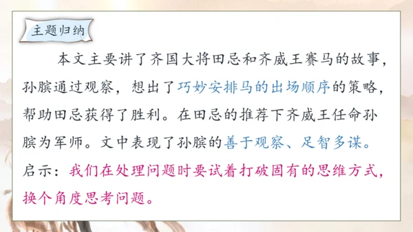 【核心素养】部编版语文五年级下册-16.田忌赛马 第2课时（课件）
