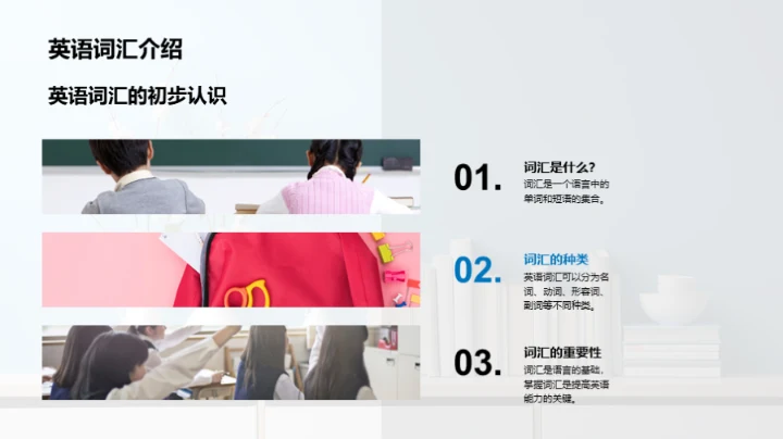 探索词汇学习之道