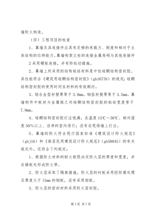 合肥学院幕墙专项评估报告 (5).docx