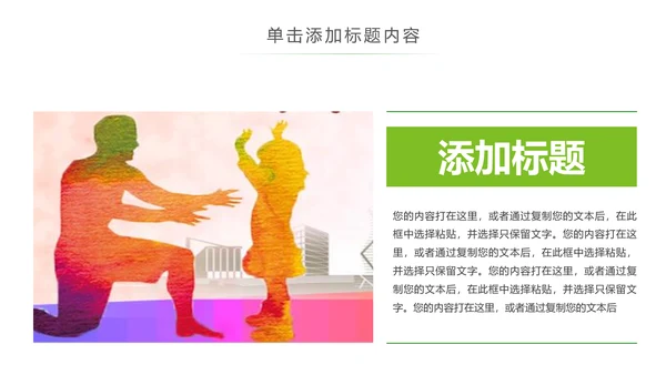 绿色慈善爱心助学公益关爱儿童成长PPT模板