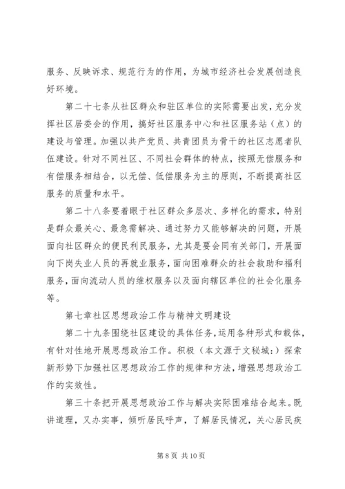 社区党组织工作细则（试行）.docx