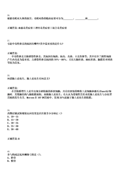 2022年09月北京市红十字会紧急救援中心招聘简介笔试参考题库含答案解析