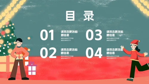 红色插画风情侣互送礼物圣诞节PPT模板