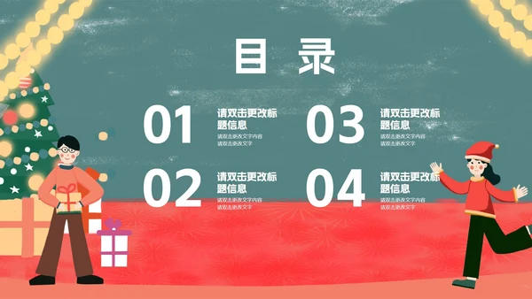 红色插画风情侣互送礼物圣诞节PPT模板