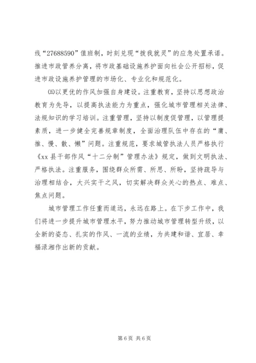 乡镇城市管理局年终工作总结.docx