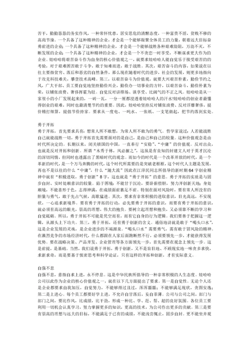 娃哈哈销售资料(doc 43).docx