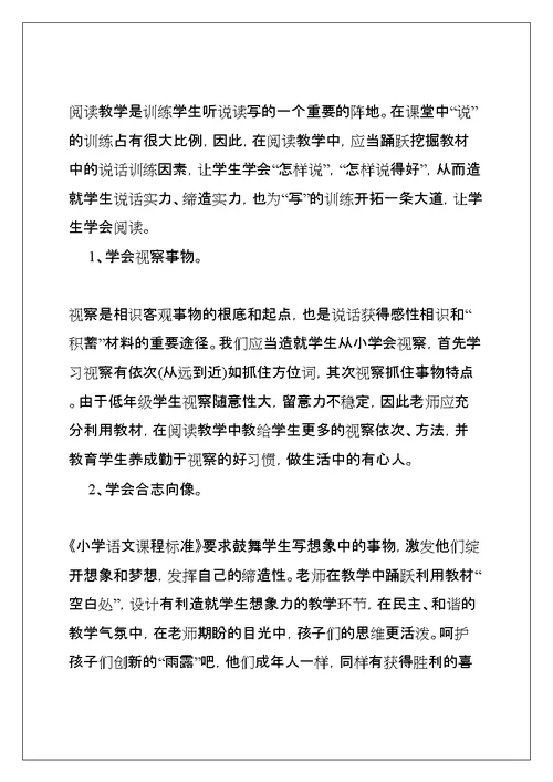 语文教学心得体会简短(共18页)