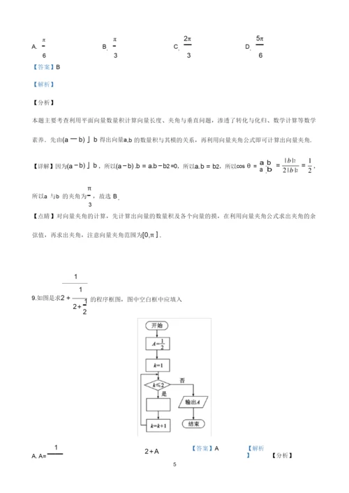 2019年高考试题——数学文(新课标Ⅰ卷)Word版解析版.docx