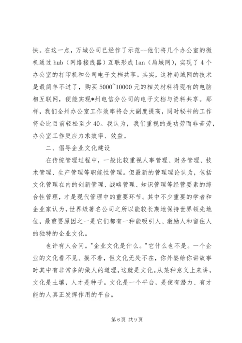 办公室主任精彩演讲稿范文 (3).docx