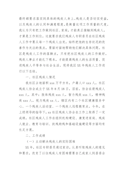 残疾人专职委员工作总结.docx