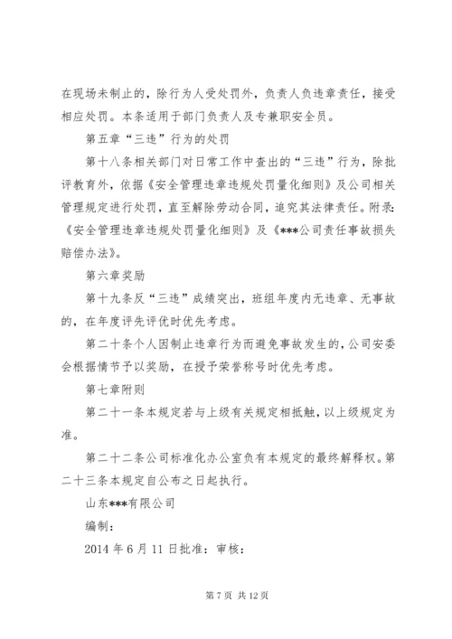 安全生产管理人员及职工反三违承诺书.docx