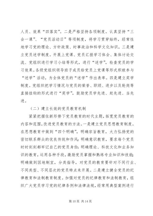 教育管理机制报告.docx